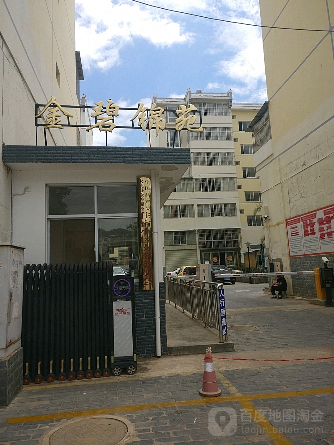 云南省楚雄彝族自治州大姚县金碧锦苑(百草岭大街东)