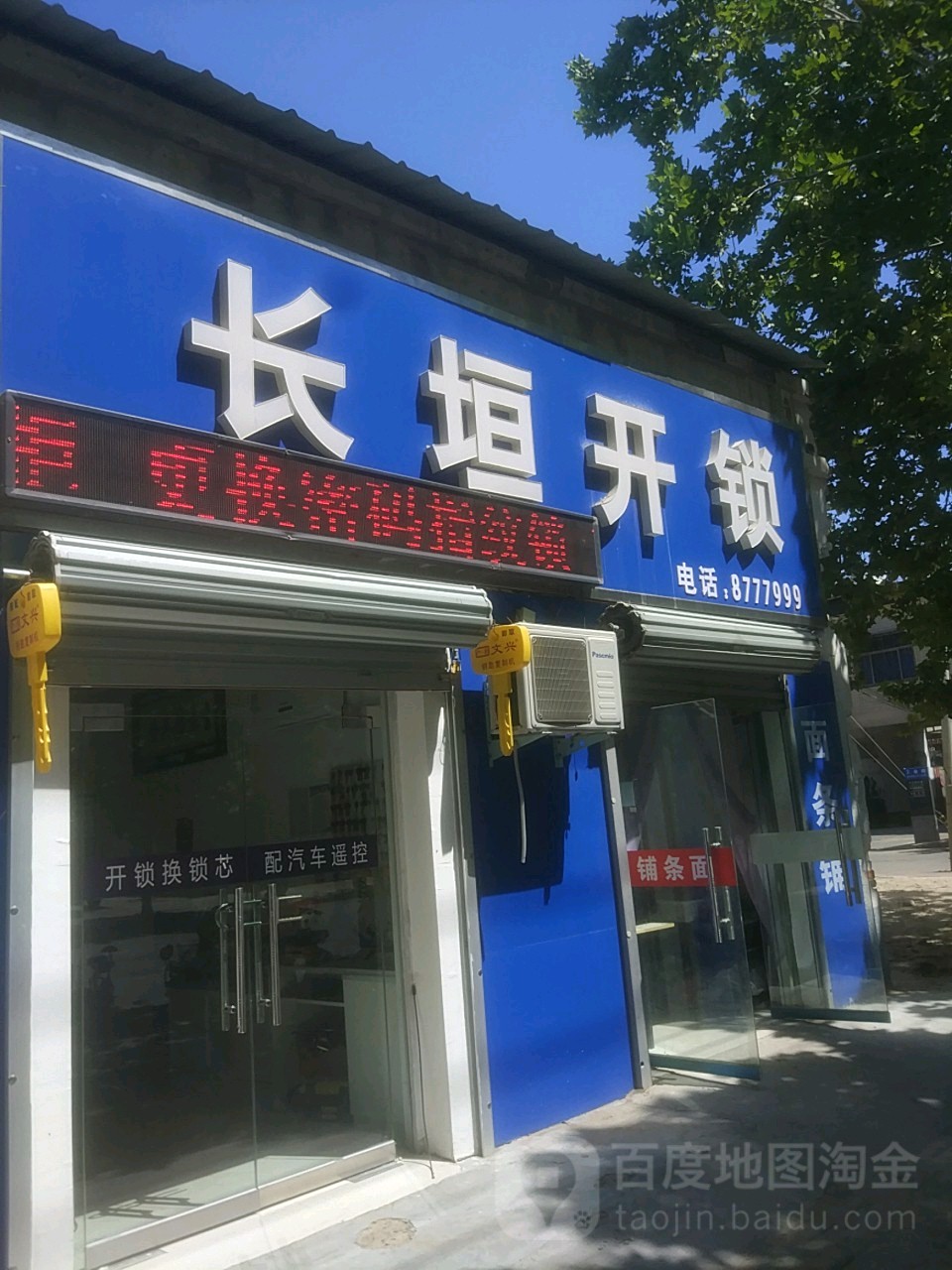 长垣开锁