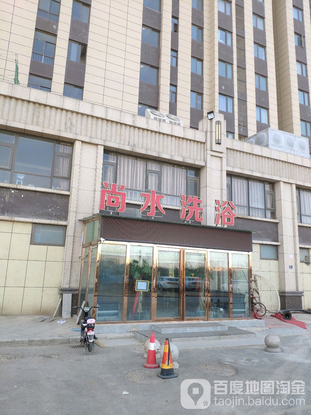 上学洗浴