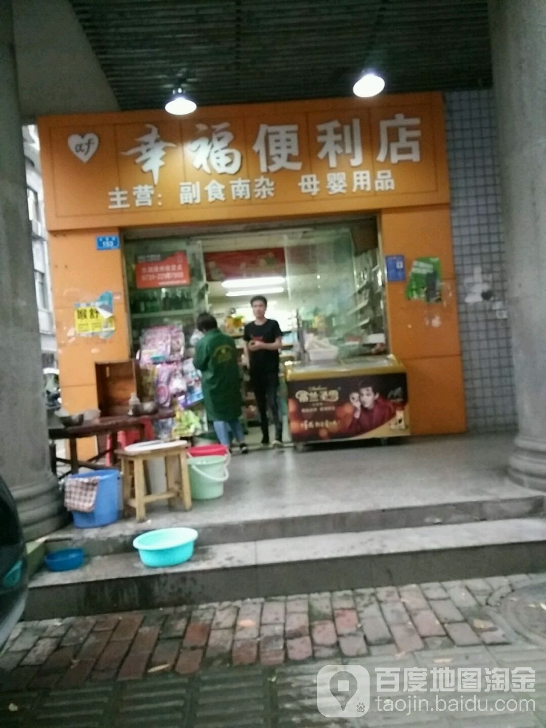 幸福便利店(合泰路店)