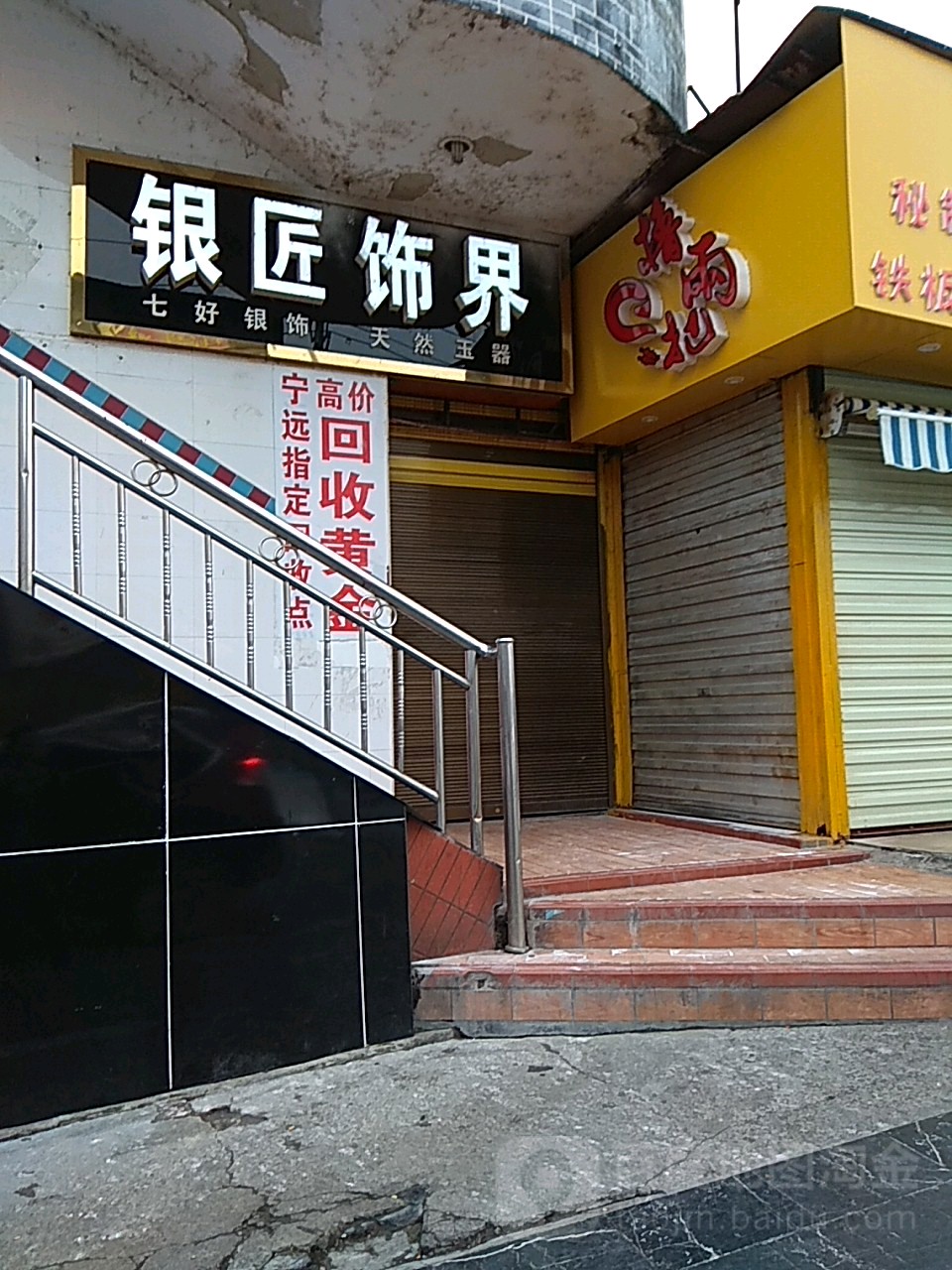银匠饰界