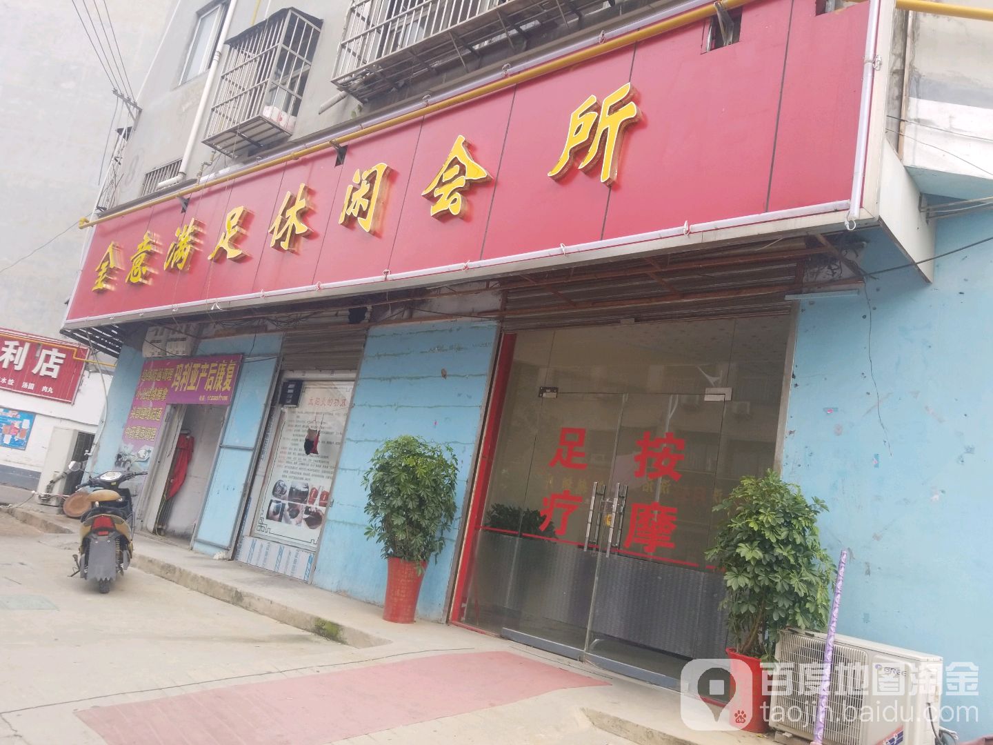 金意满足悠闲会所