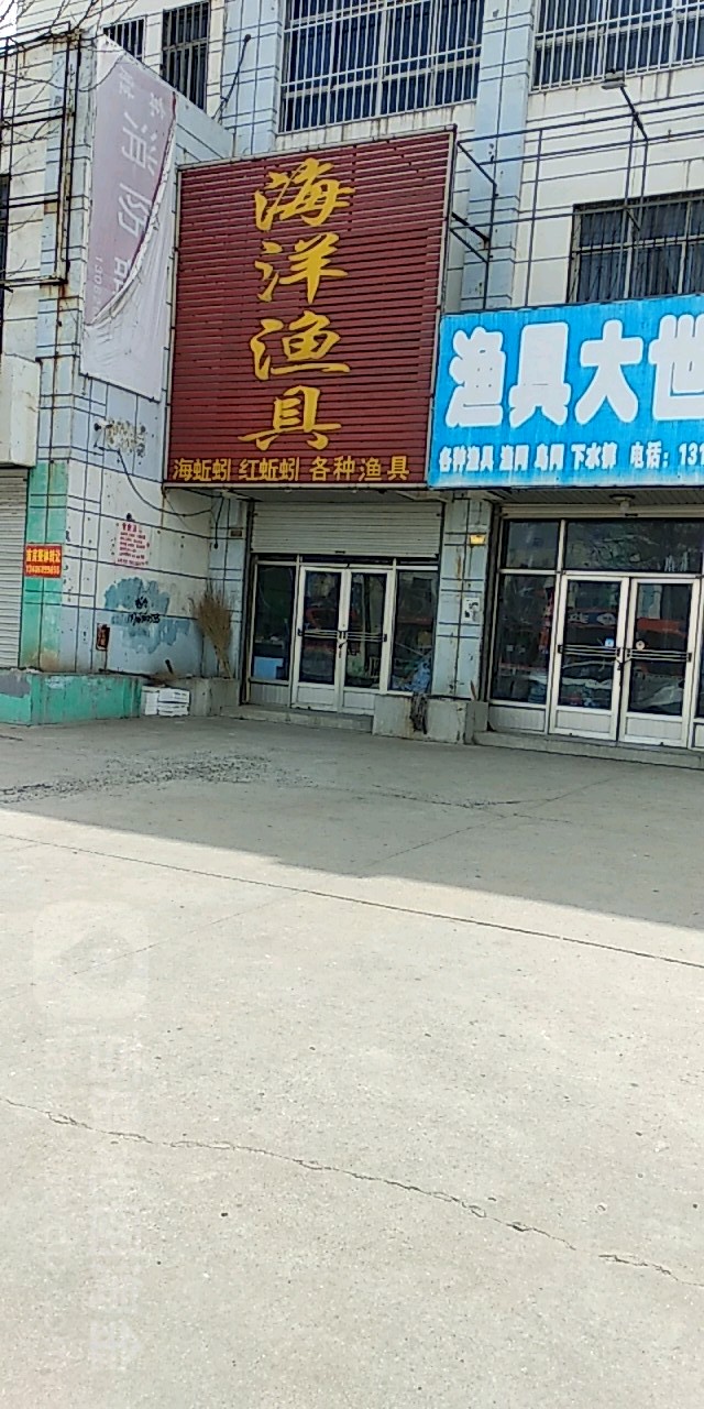 海洋渔具(神州路店)