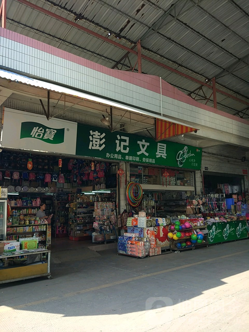 澎记文具