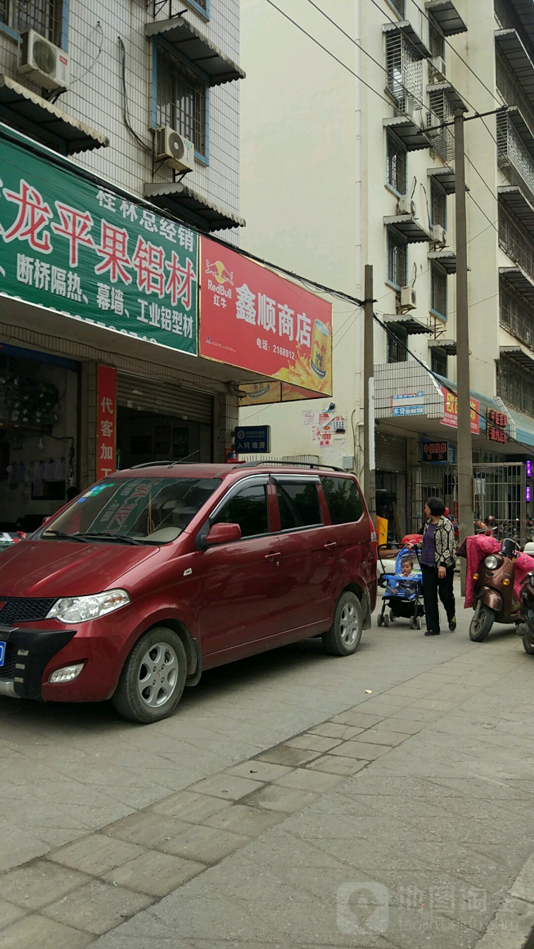 鑫顺商店