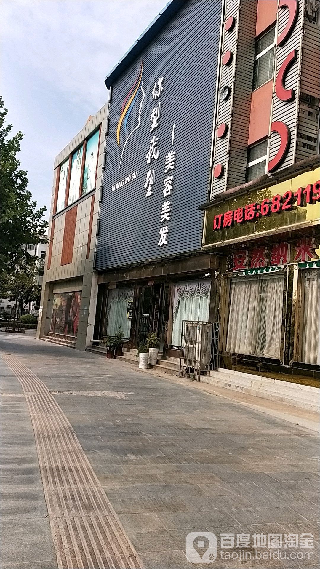 你型我塑美发店(大茶壶广场店)