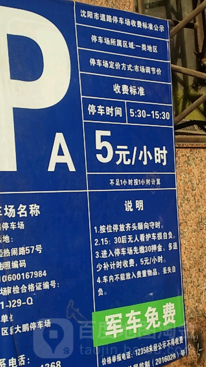 沈阳市税务干部学校-停车场