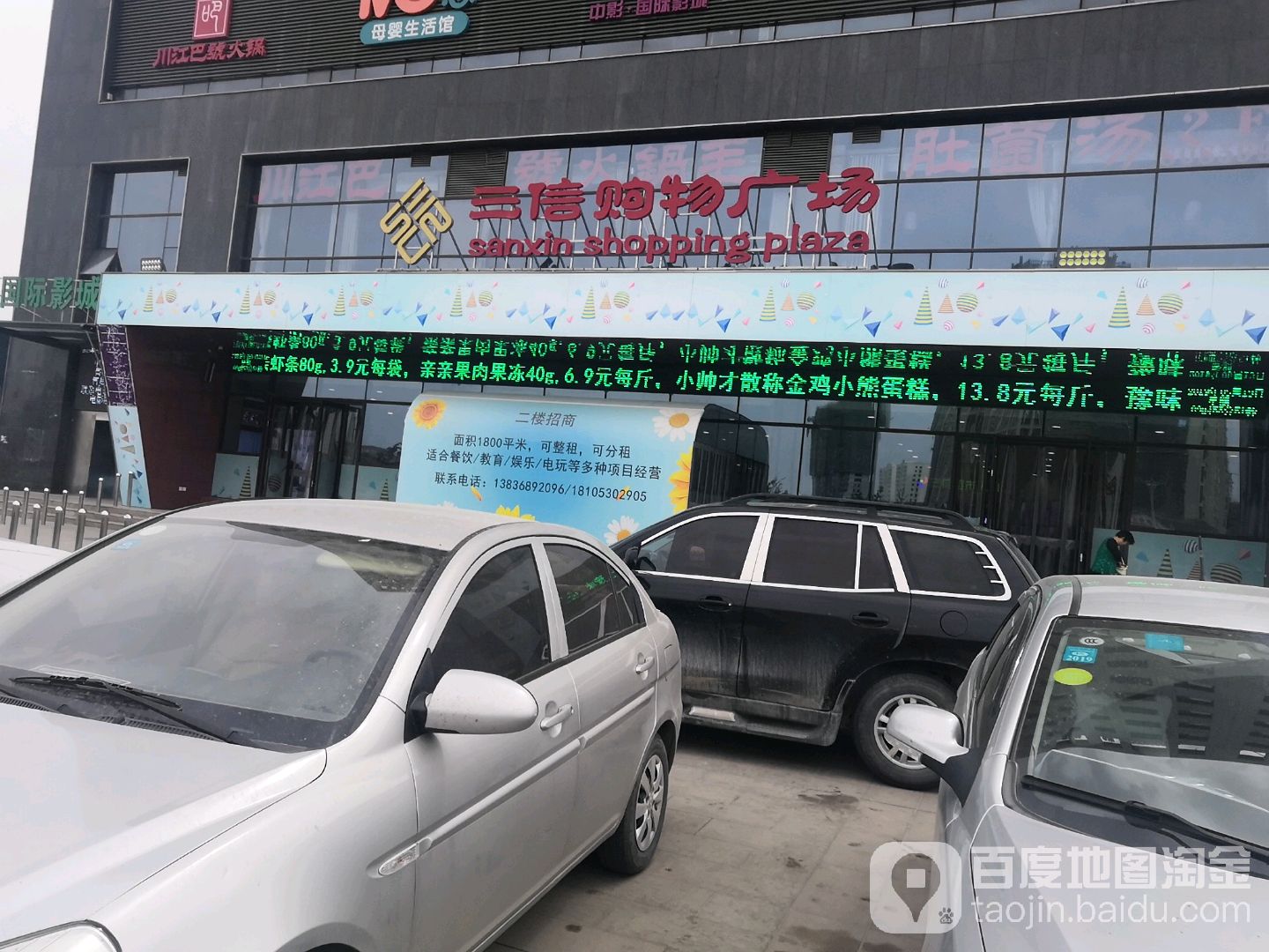 三心购物广场(龙田府邸店)