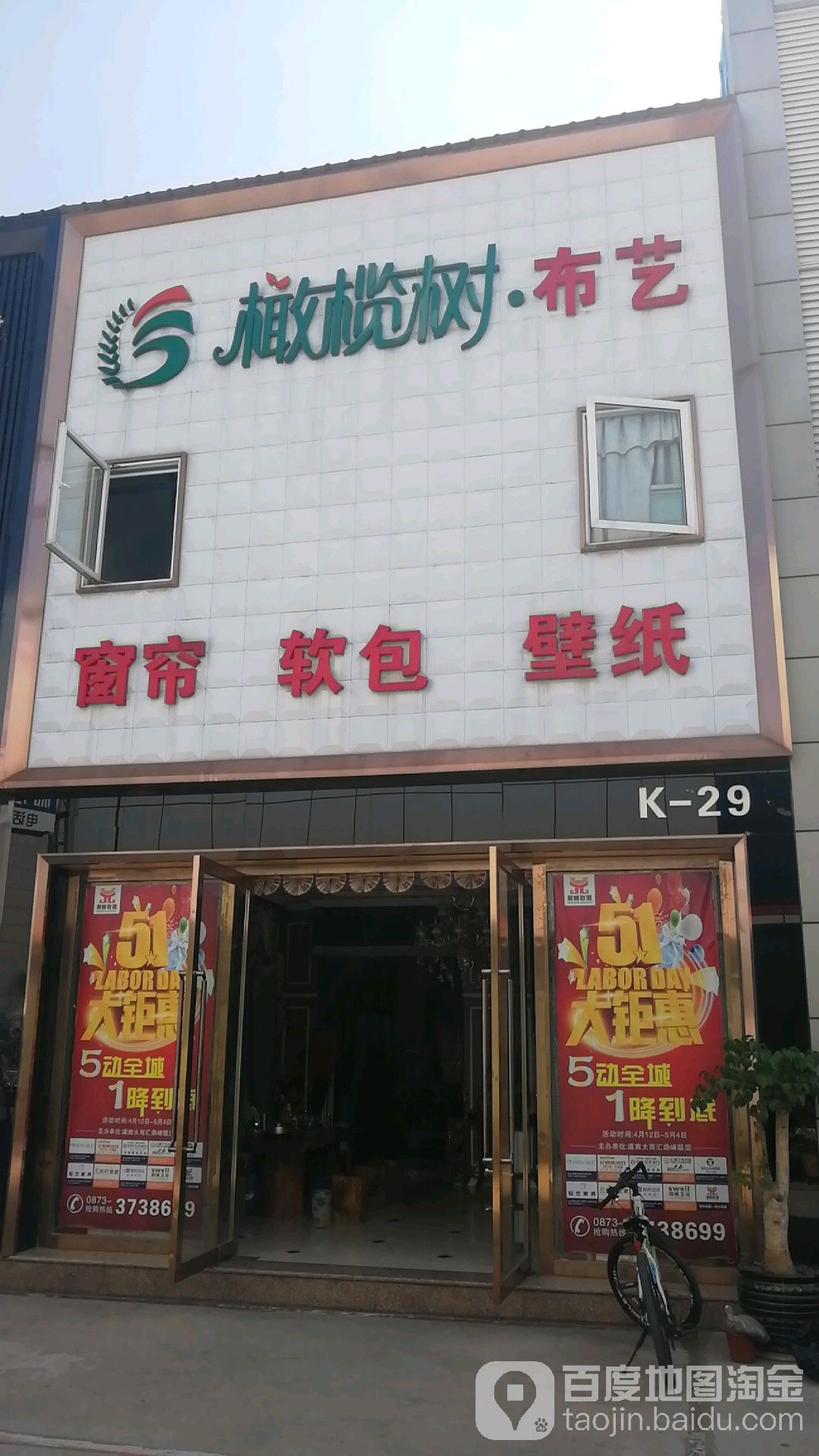 甘览树布艺(观澜路店)