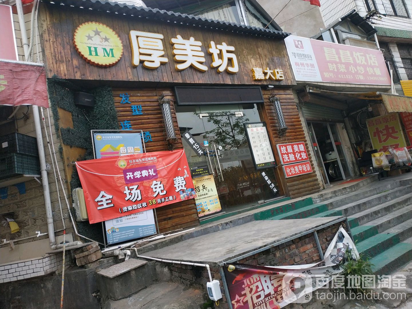 后美坊美发店(嘉大店)