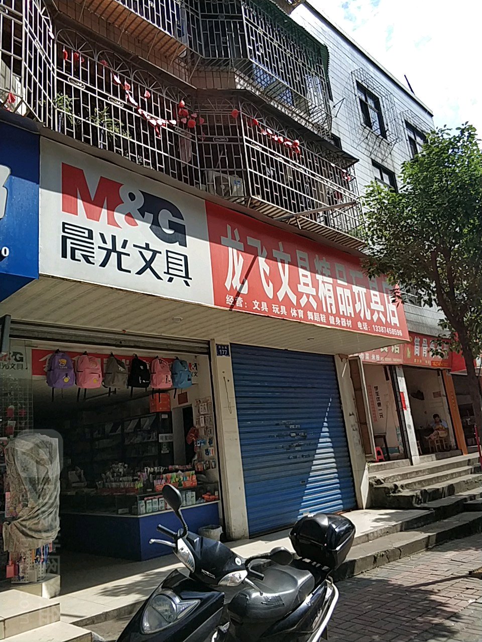 龍飛文具精品玩具店