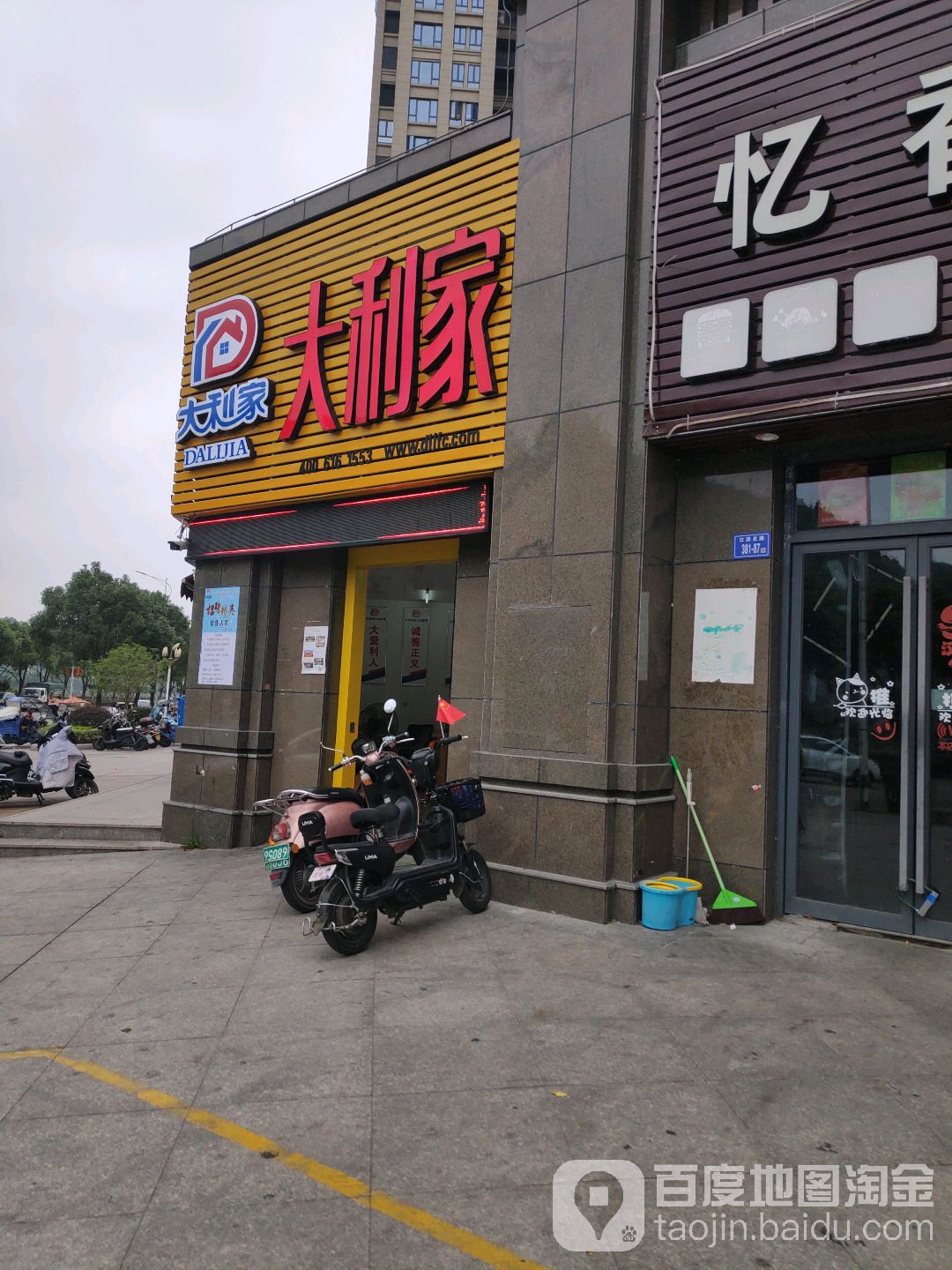 大利家房产(金滩店)