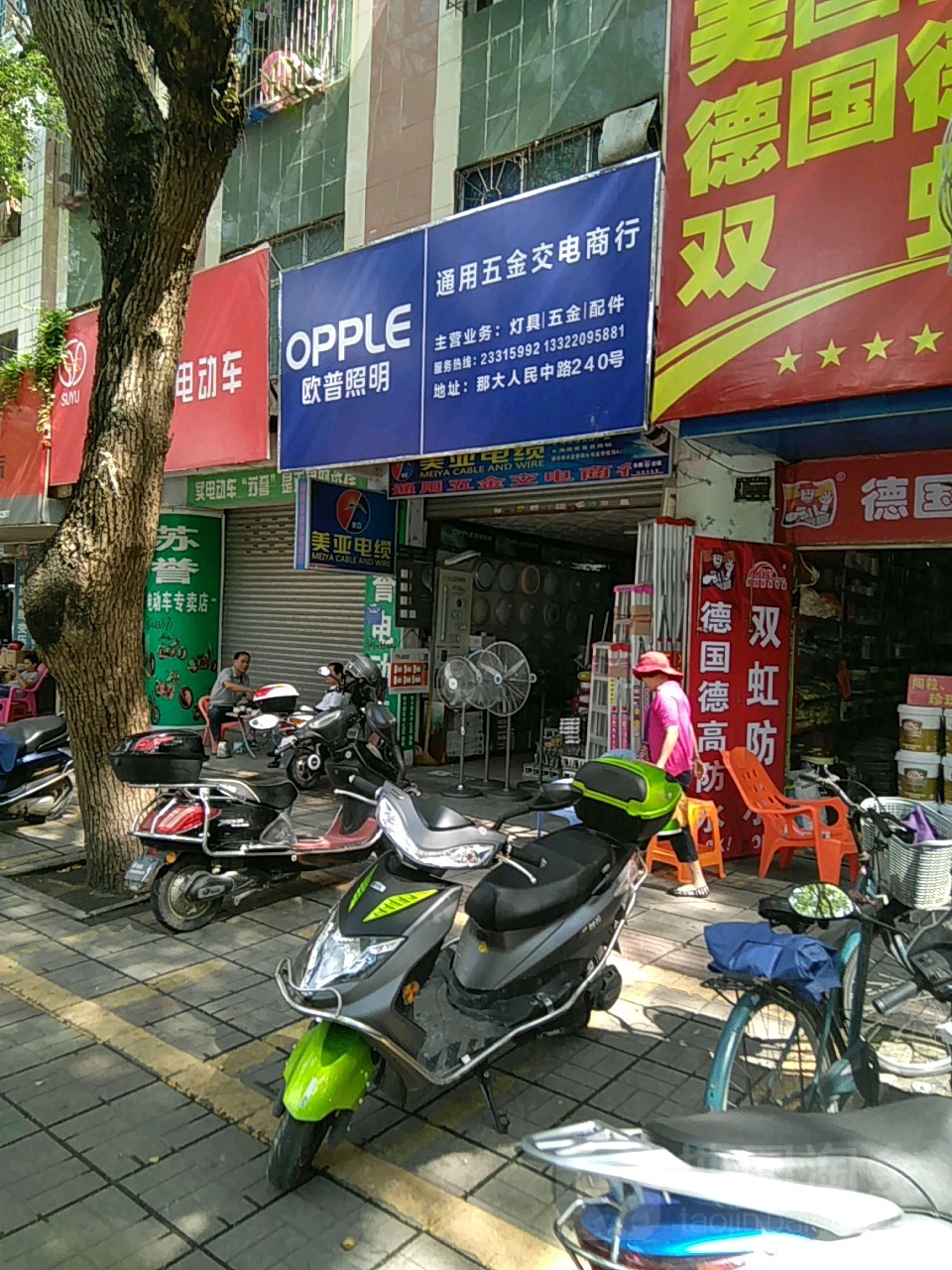 通用五金交电商行