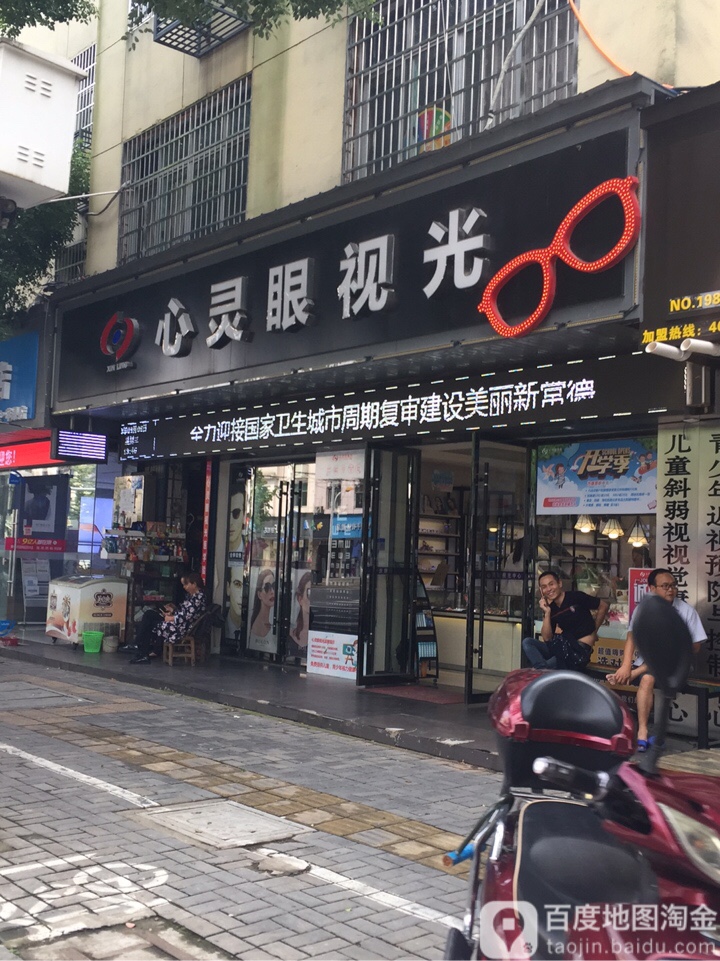 心灵眼视光(桥南店)