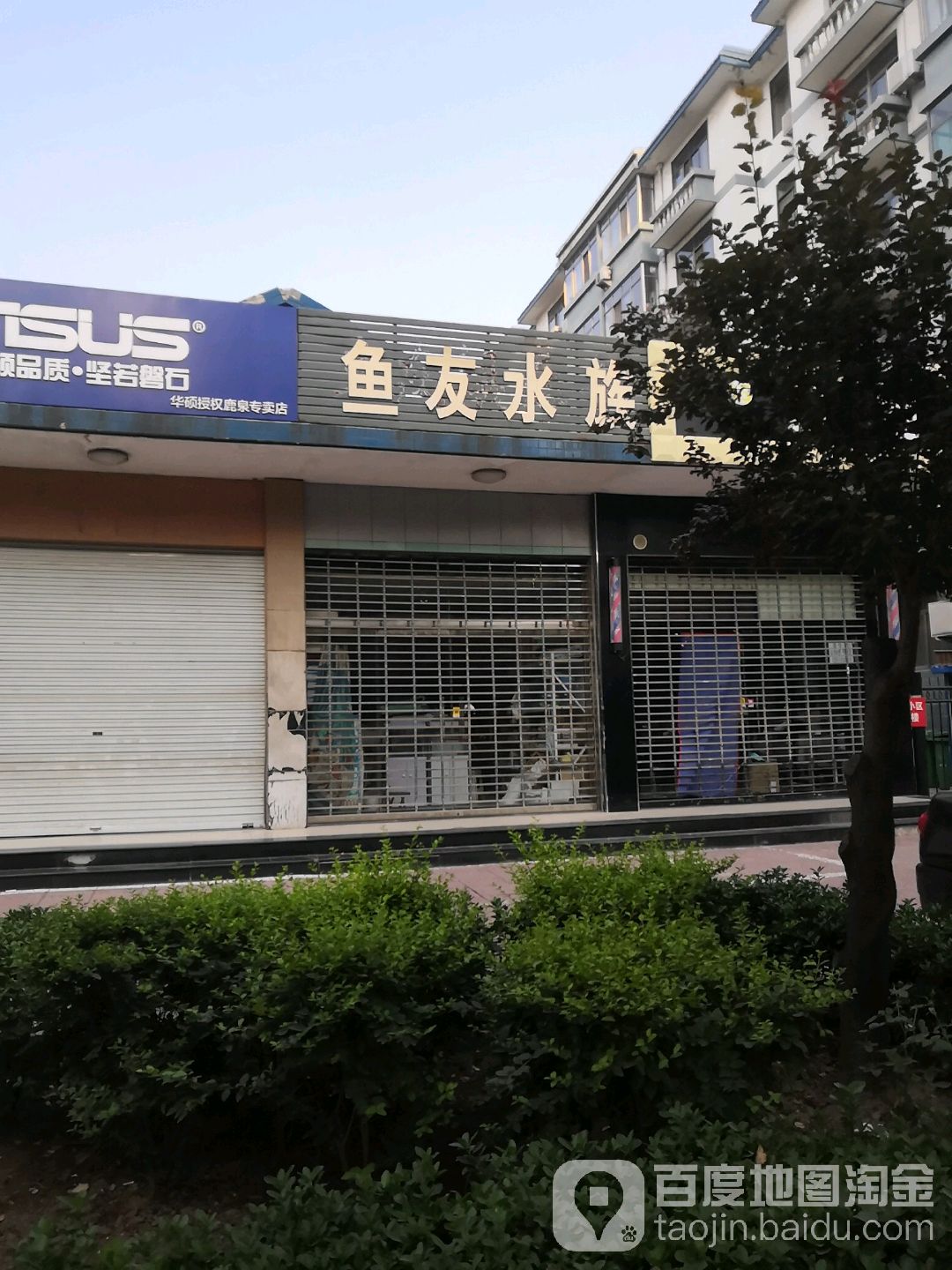 鱼友水族(海山南大街店)