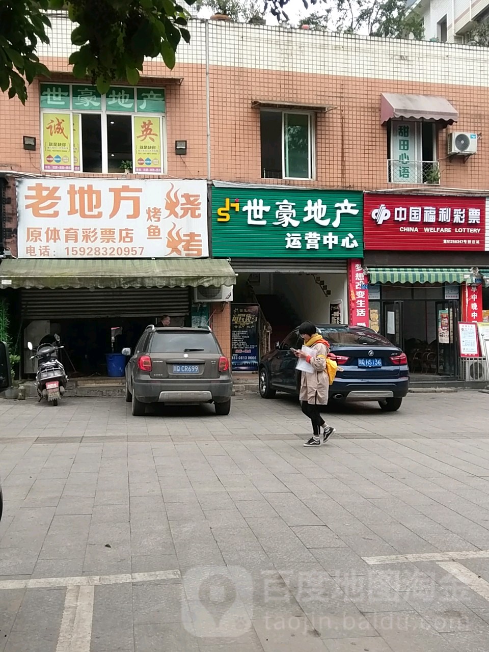 老地方烧开(商贸路店)