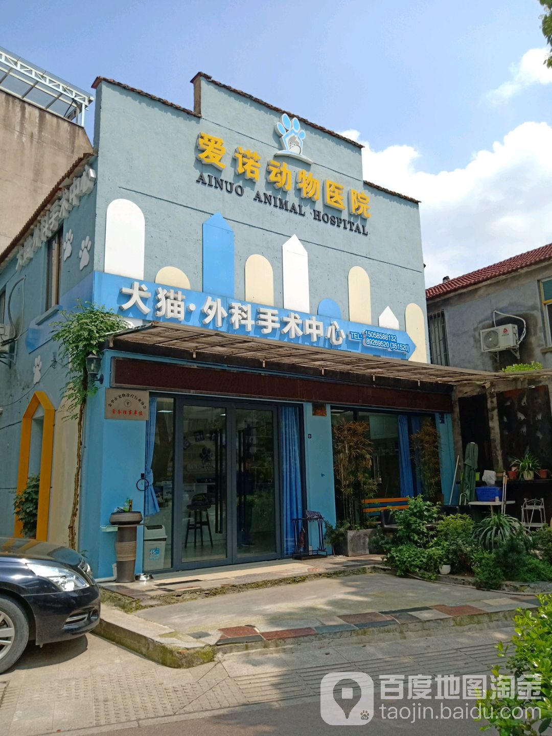 爱诺动物医院(丽州南路店)