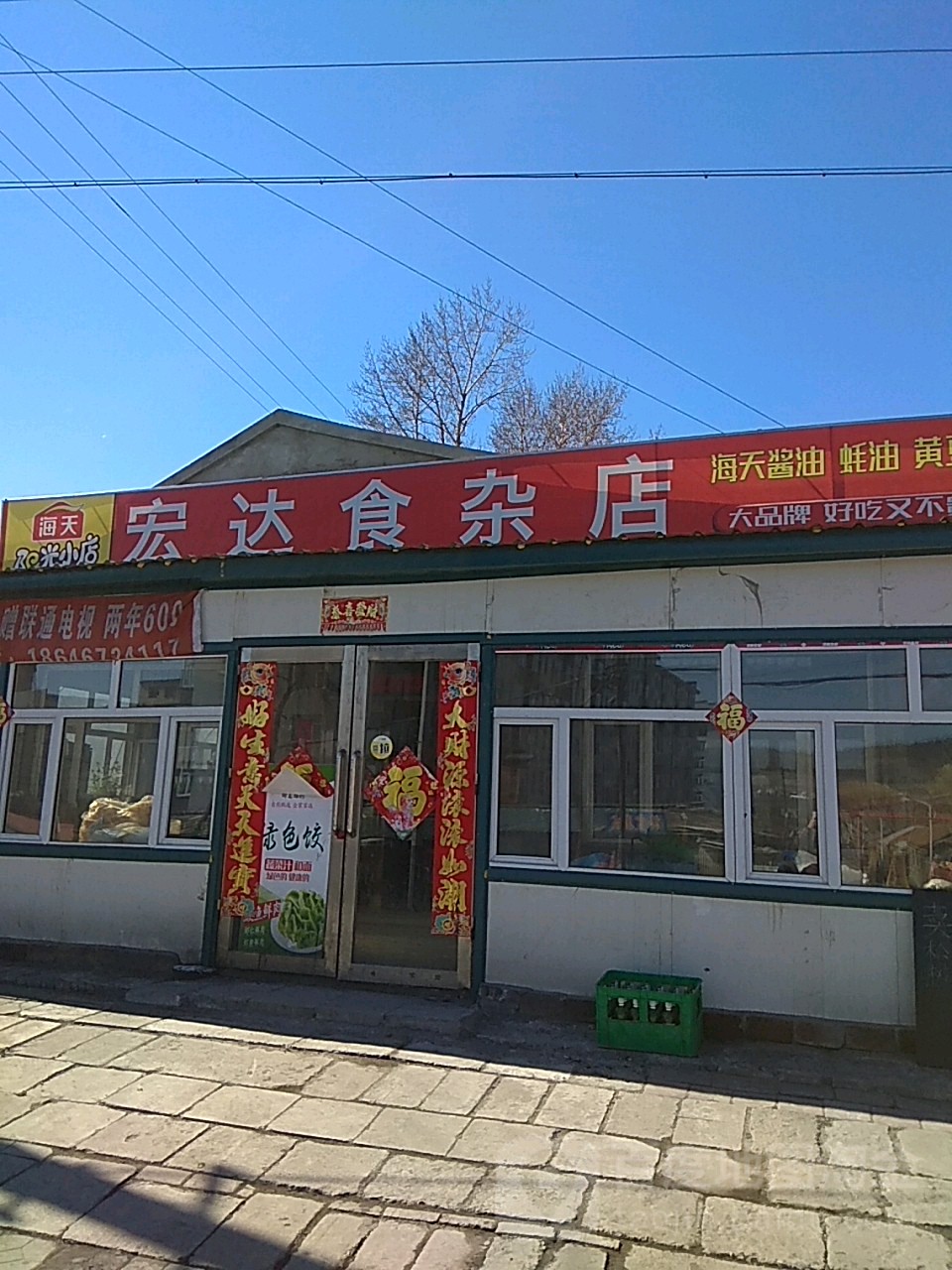 达商店(中心路店)