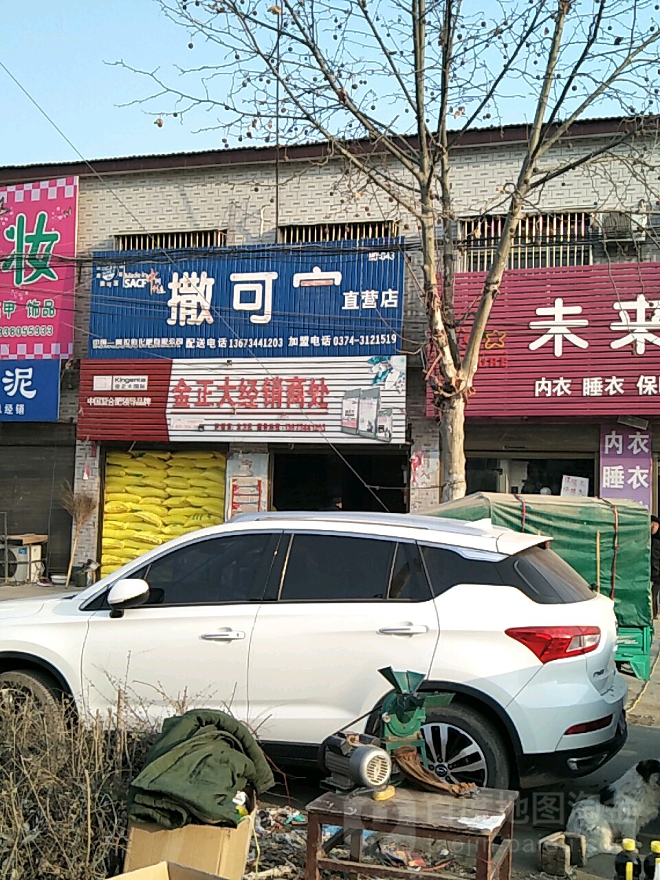 扶沟县韭园镇撒可富直营店(直营店)