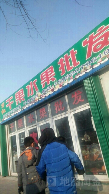 万红干果水果批发