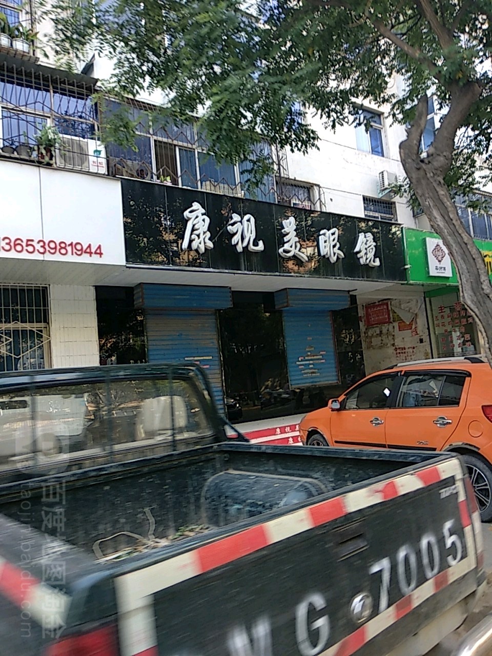 康视美眼镜(虢国东路店)