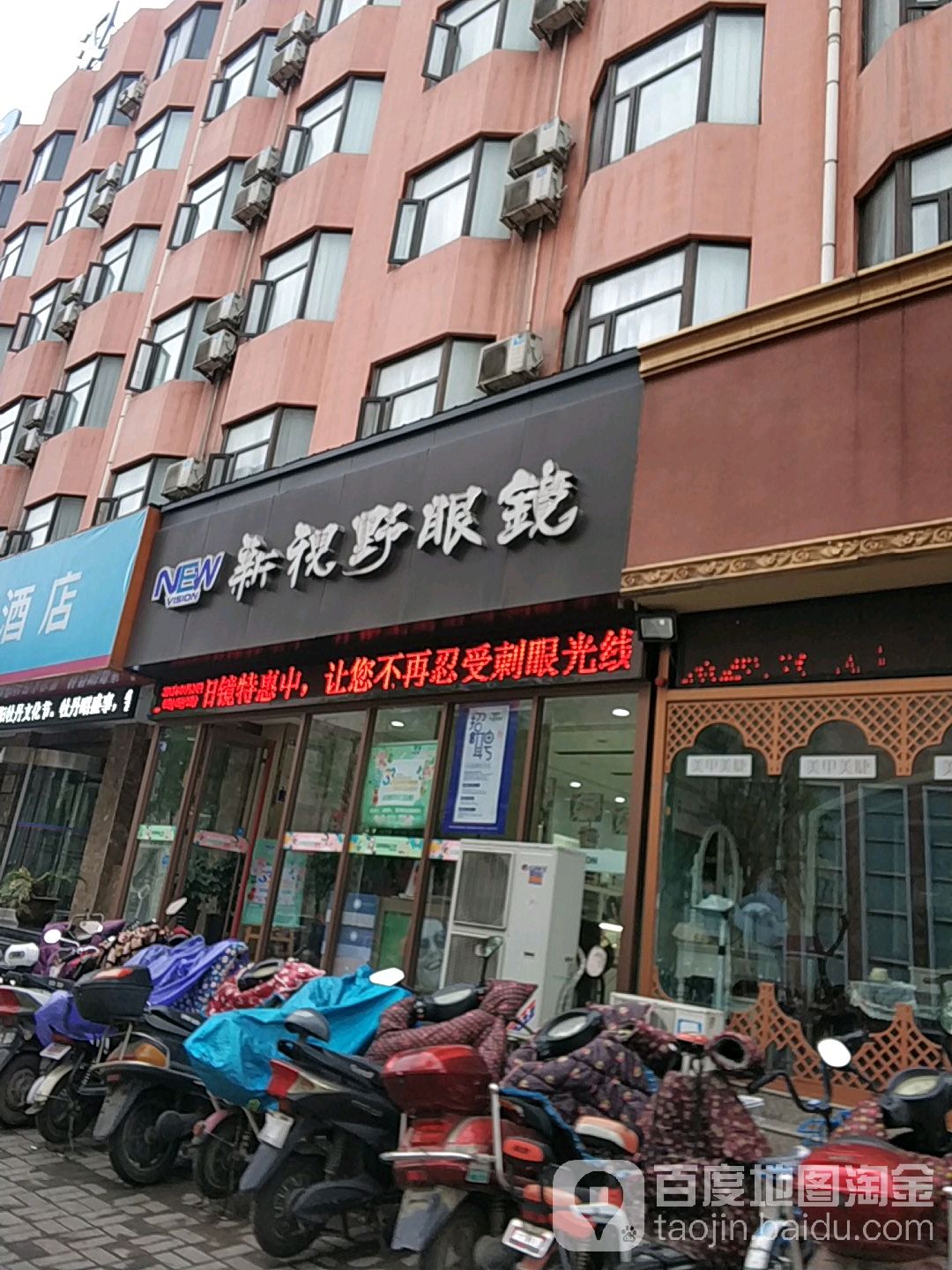 新视野眼镜(丽春西路店)