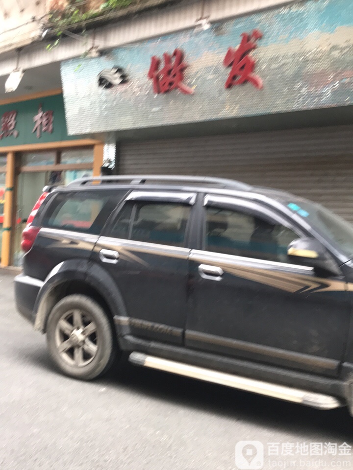 做发