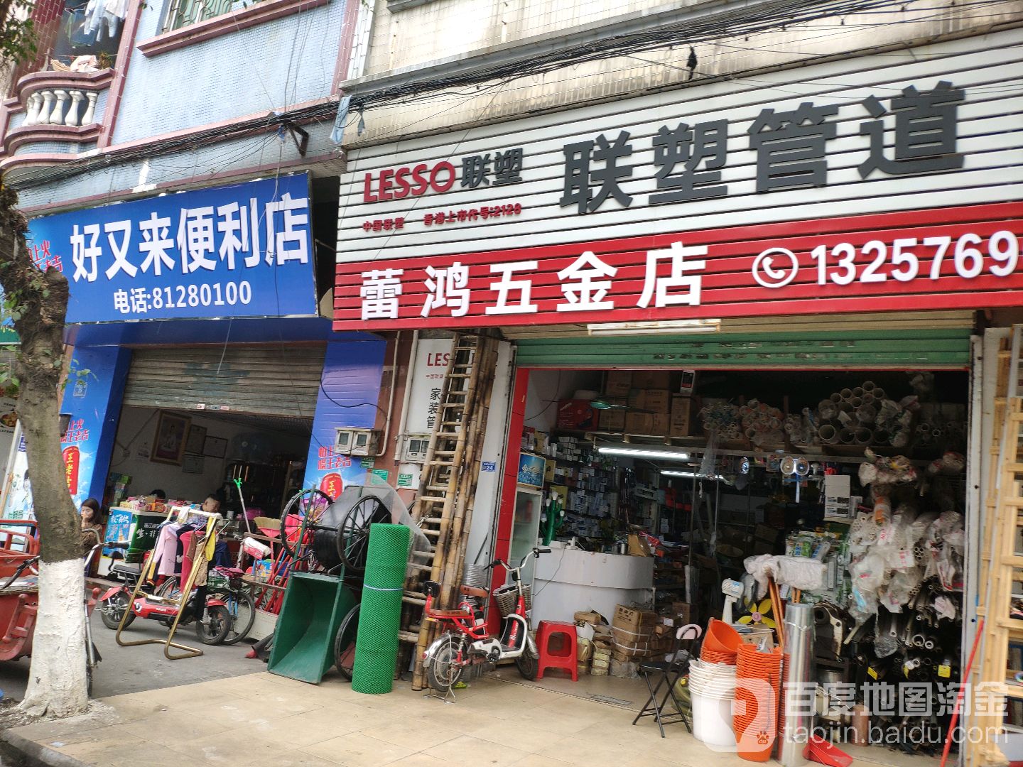 蕾鸿五金店