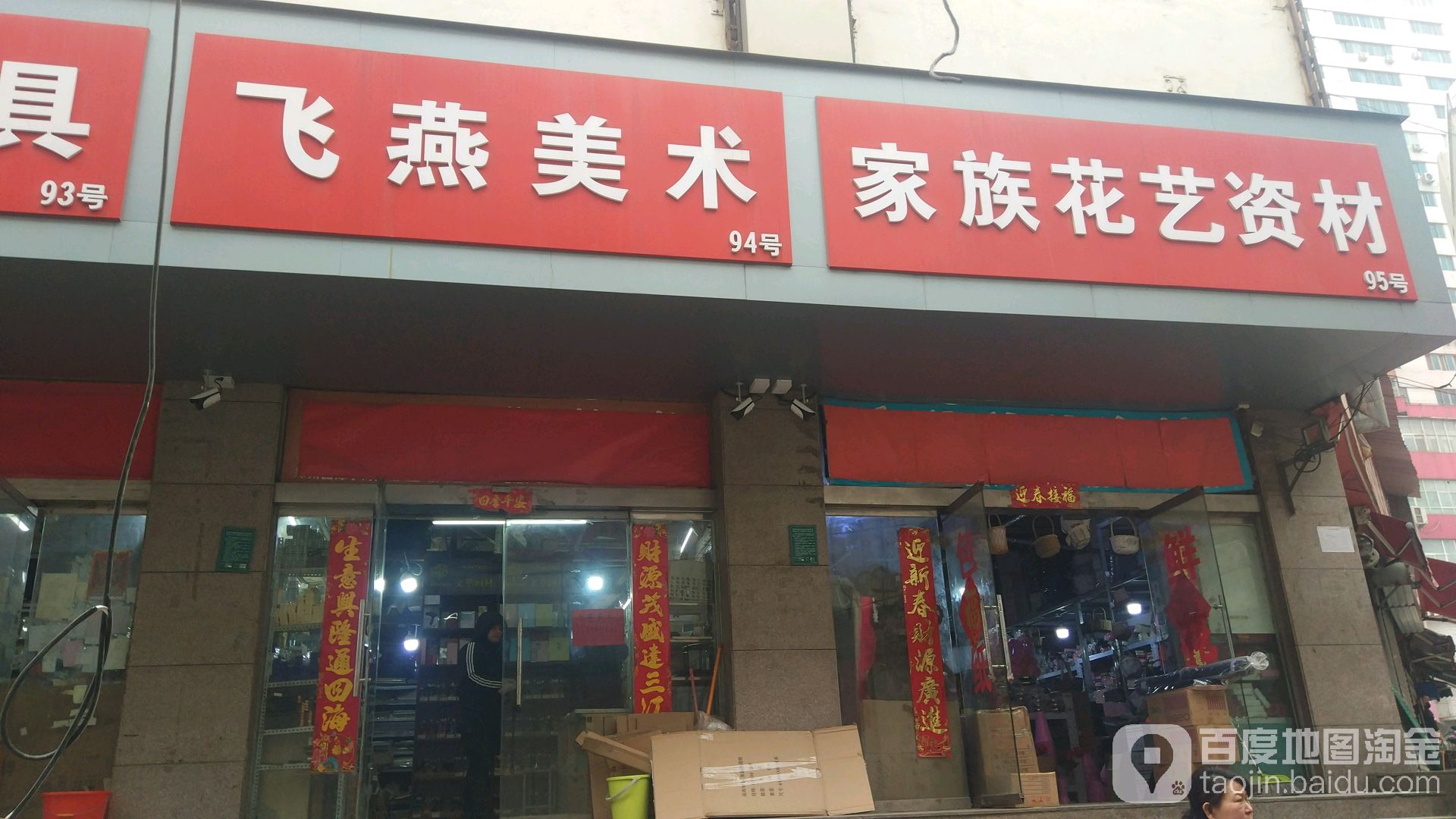 家族花艺资材(郑州国际小商品城A座店)