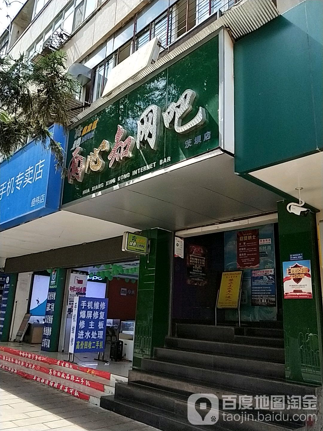 两心知网咖(茨坝店)