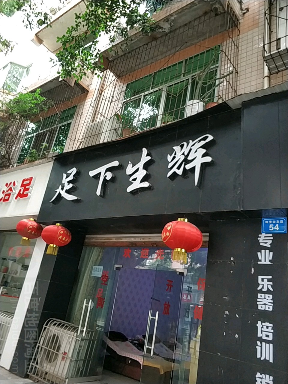 足下升晖(钟秀街东段店)