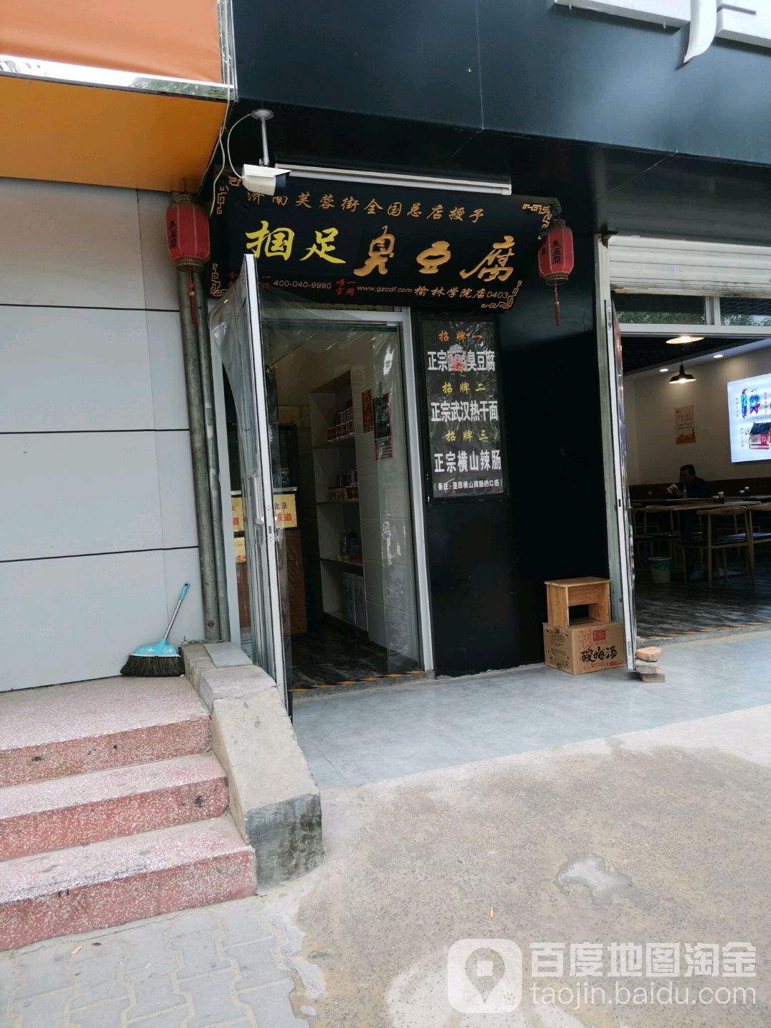 国足炸臭豆腐(学院店)