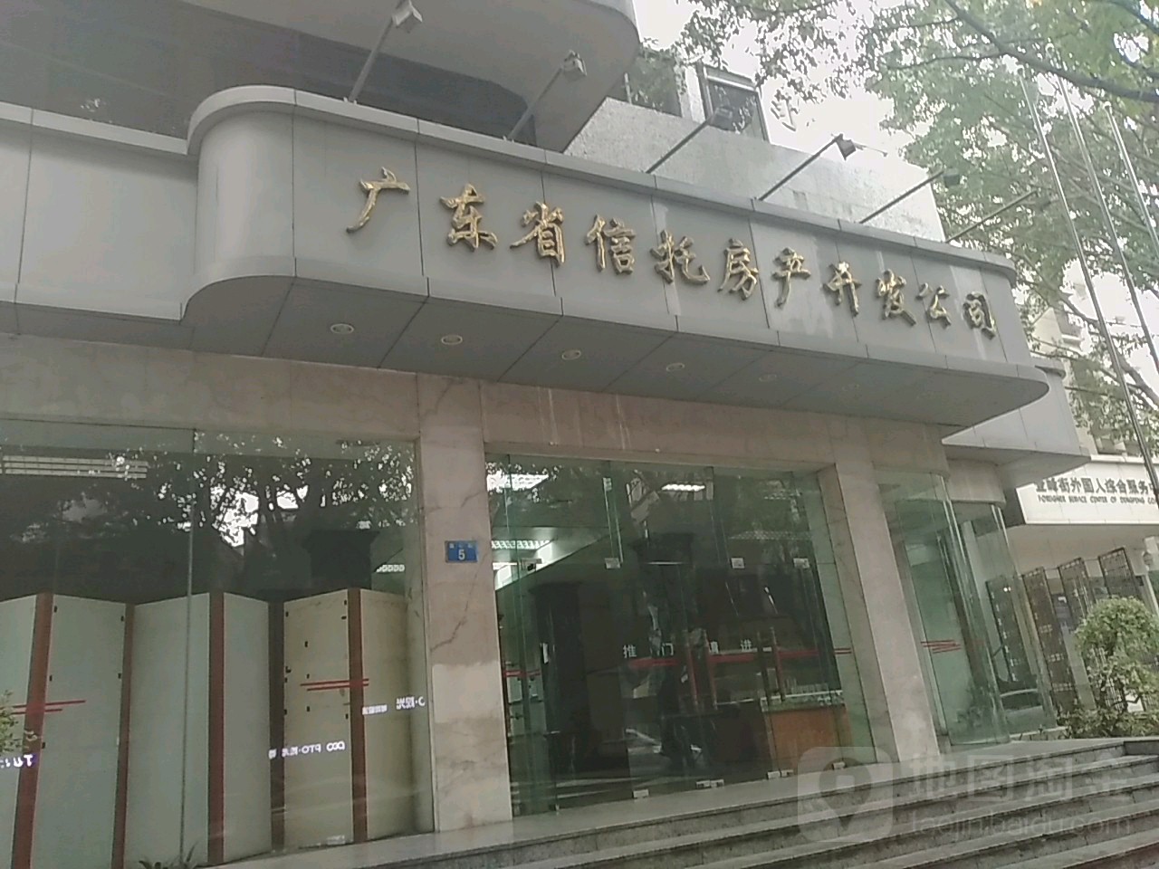 广东省信托房产开发公司