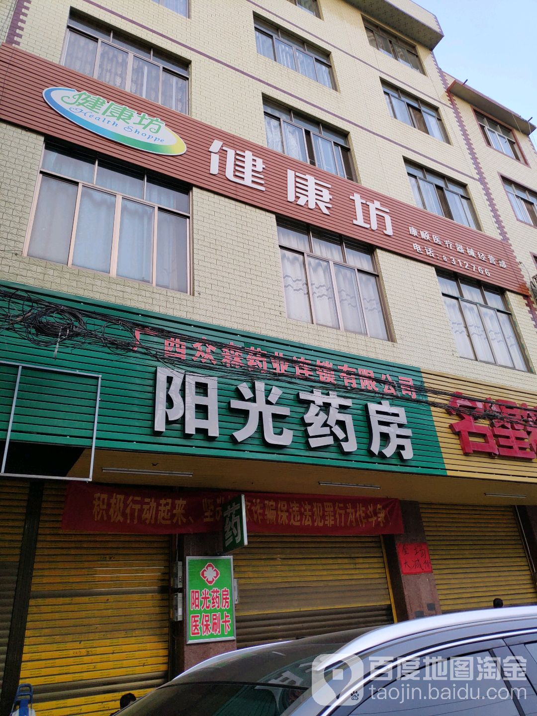 阳光药房(民兴路店)