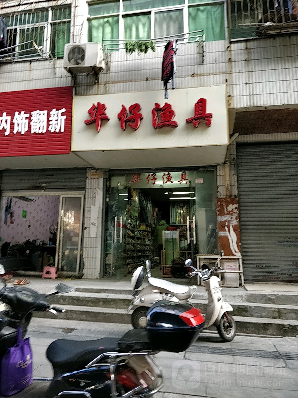 华仔渔具(铜陵路店)