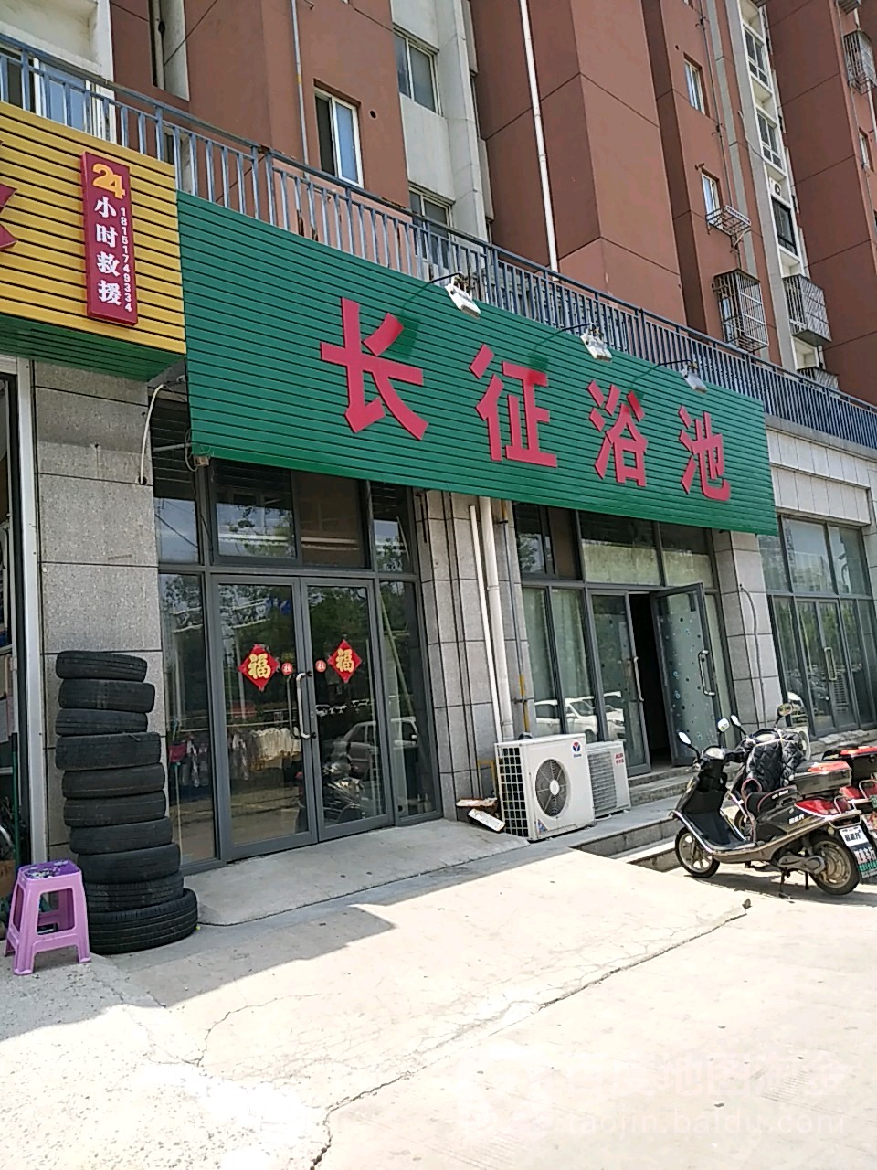长征浴池(世茂河滨花园东)