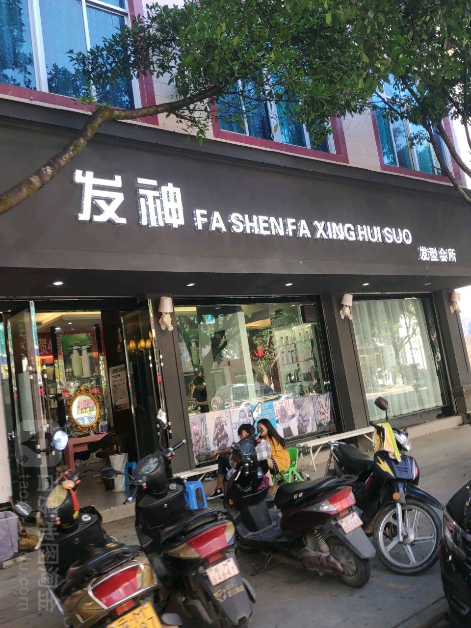 发神形象设计中心