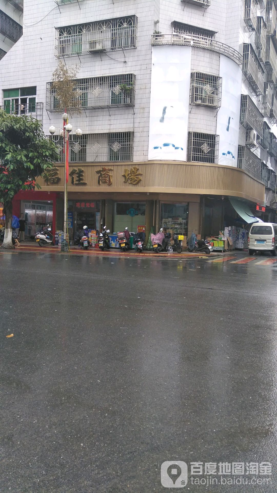 福佳马自选商场(清华路店)