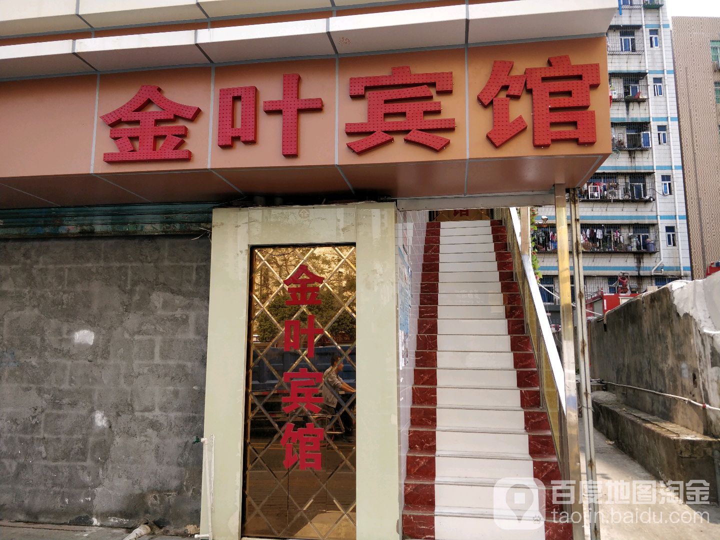 金叶宾馆(景田东路店)