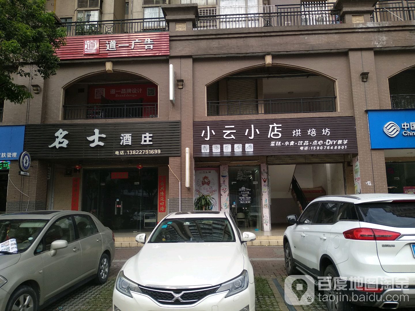 小云小店烘焙坊(蓝天金地花园一期店)