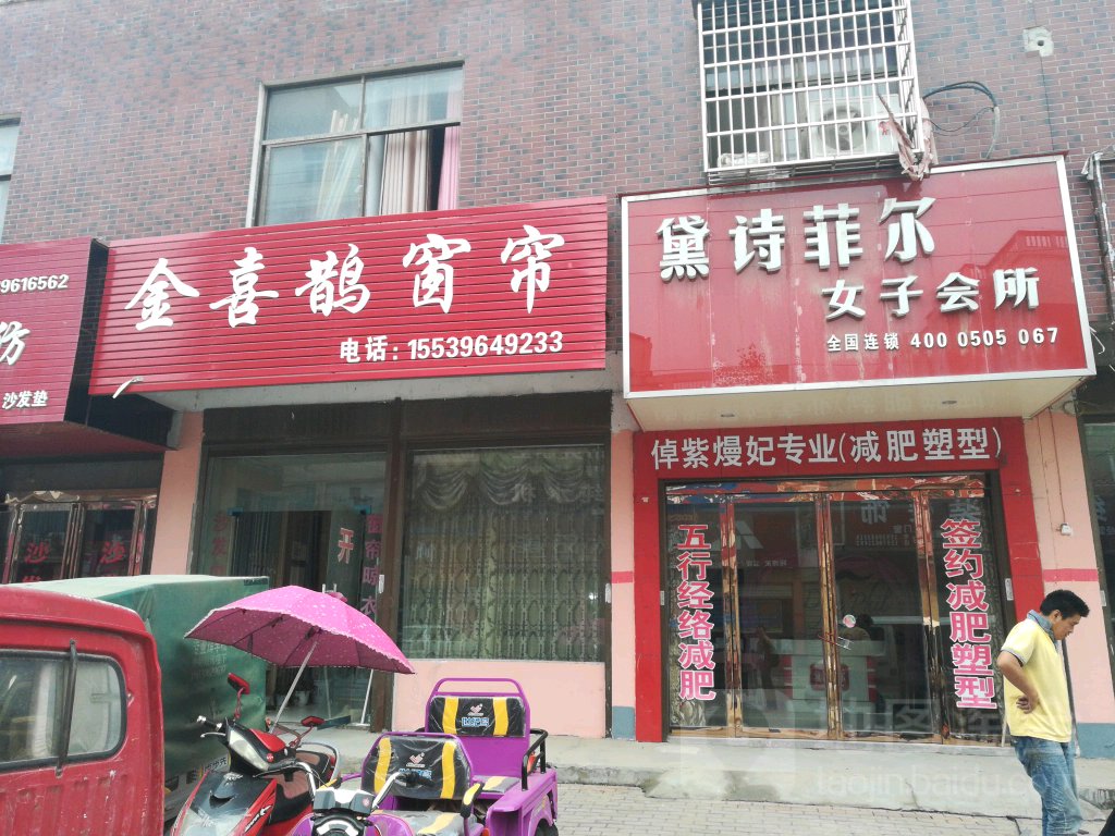 金喜鹊窗帘(振兴路店)