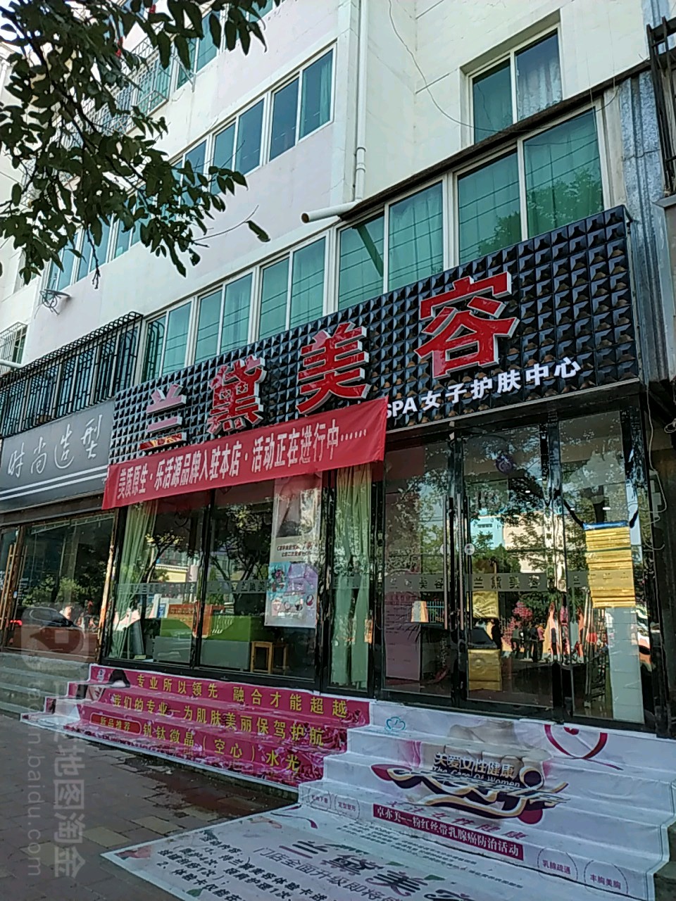 兰黛美容(华能第二居住小区店)