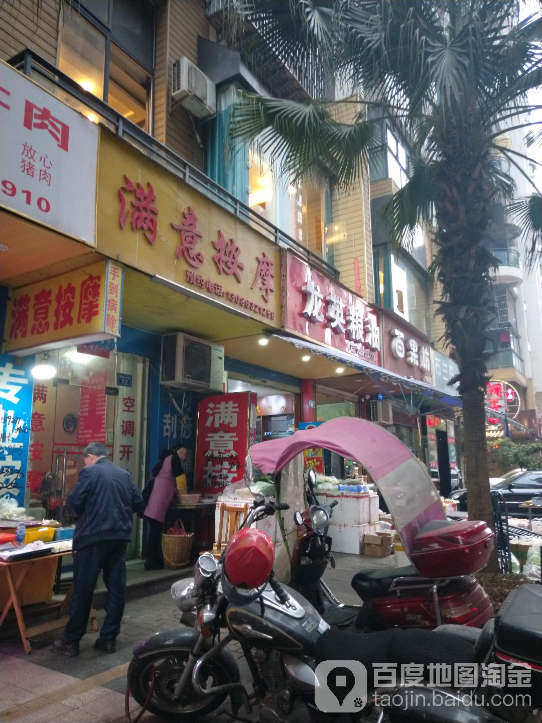 满意按摩