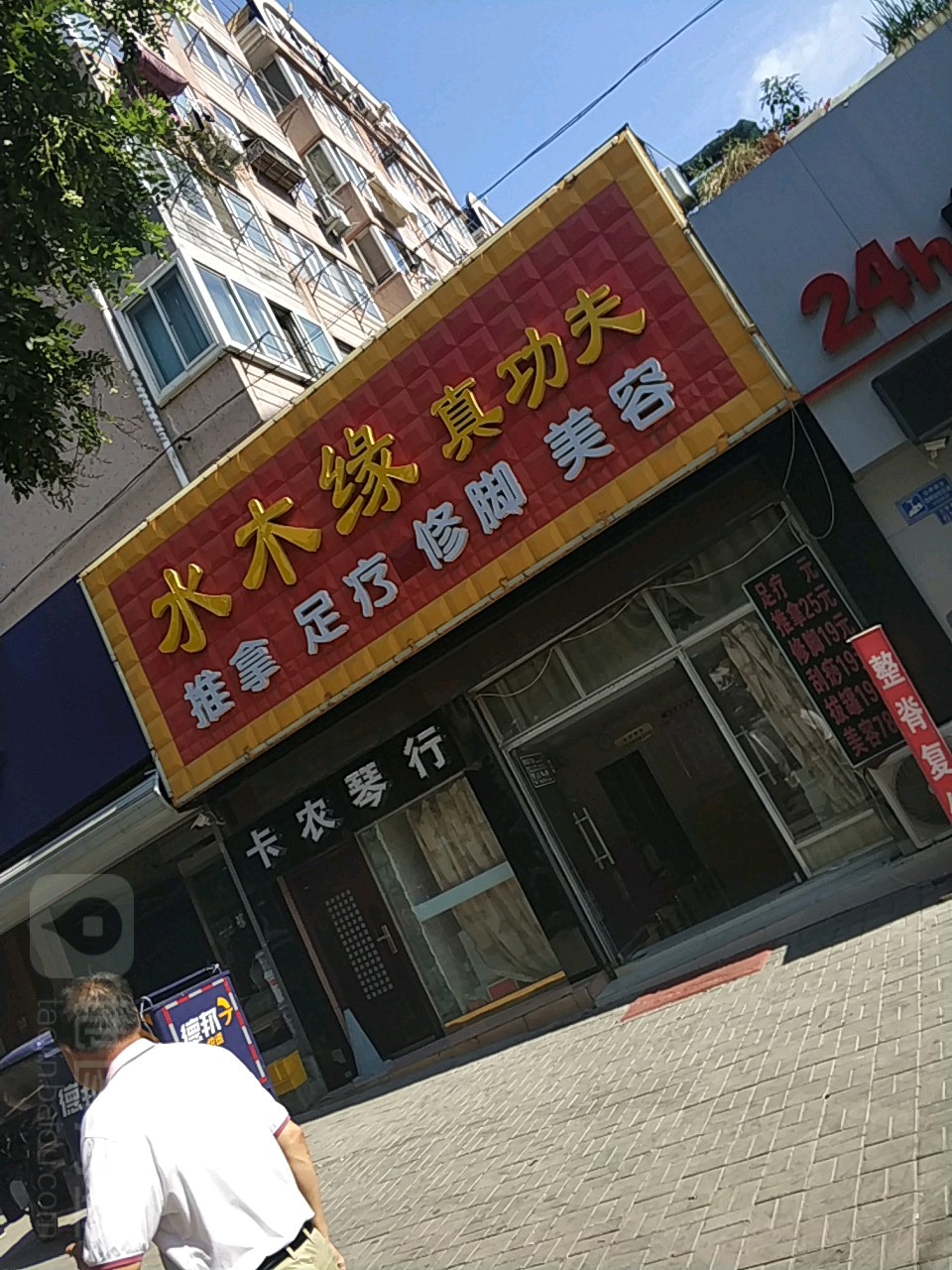 水木缘棋牌室(海云北山住宅小区店)