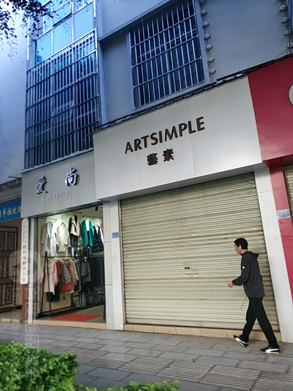 艺素服饰
