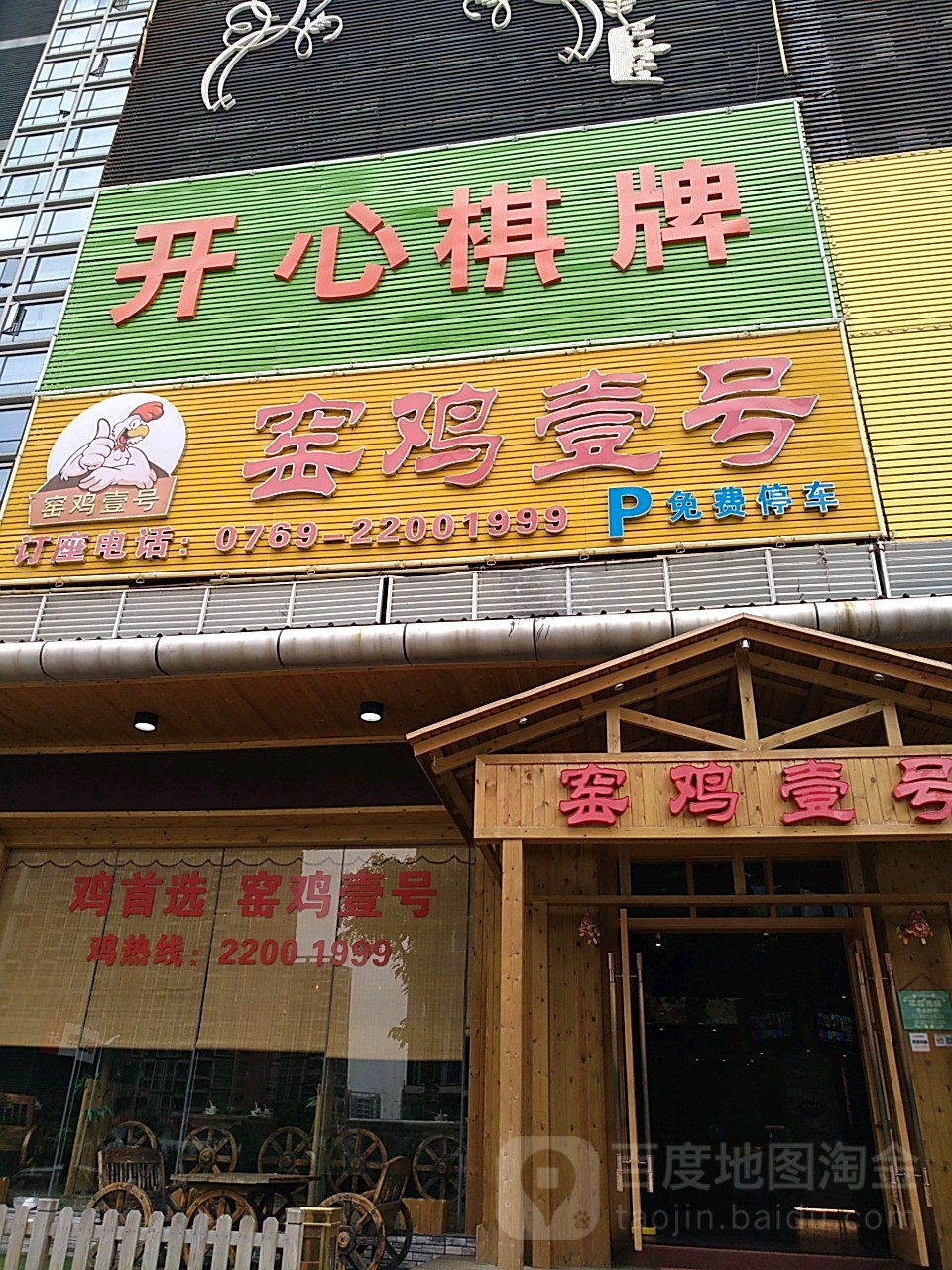 开心棋牌(万凯商务中心店)