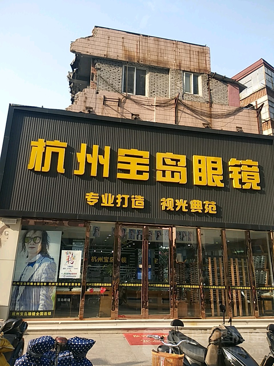 杭州宝岛眼睛(龙湖南路店)