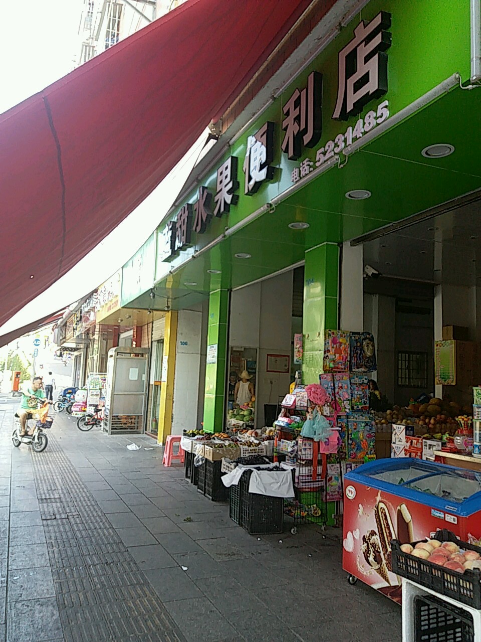 蓝甜水果店(后坑前社)