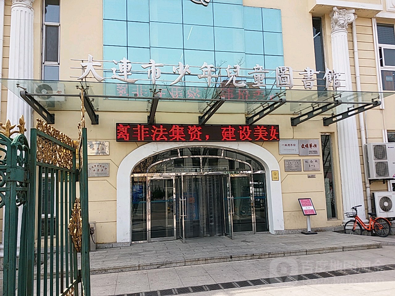 大连市少年儿童图书店