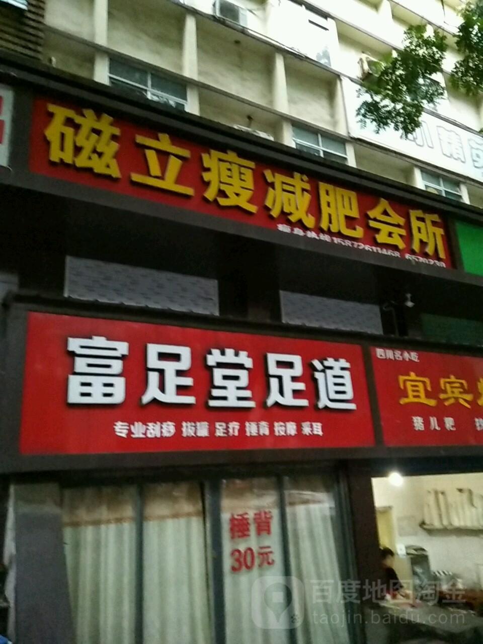 磁立瘦专业健身会所(胜利三路旗舰店)